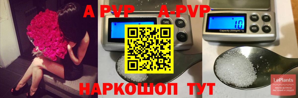 APVP кристаллы Сорочинск