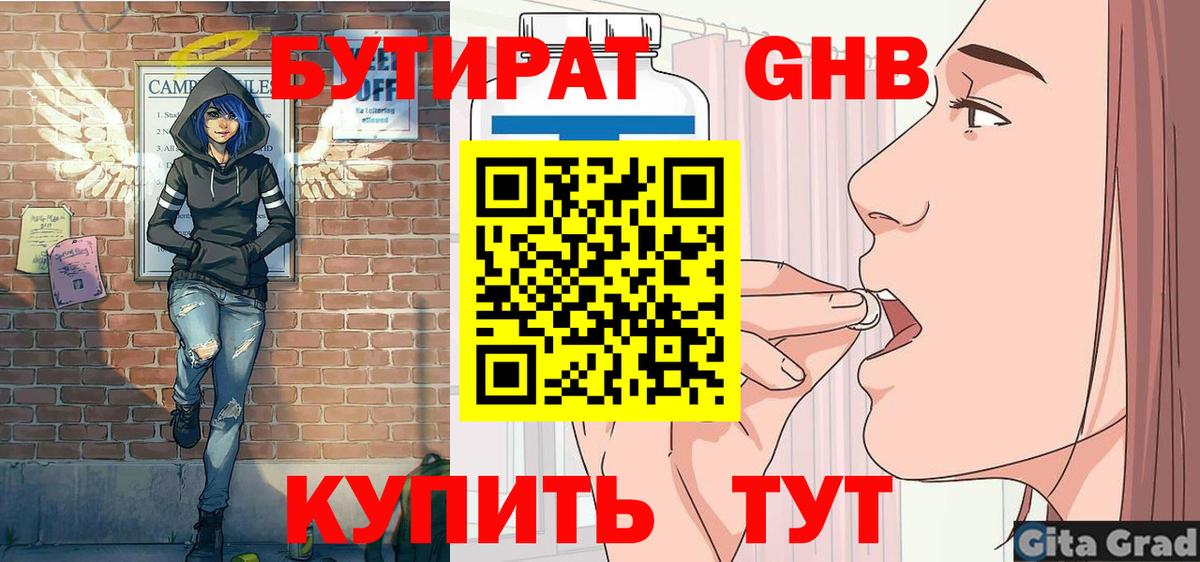 Бутират  БУТИРАТ 1.4BDO  Вход с VPN  Сорочинск 