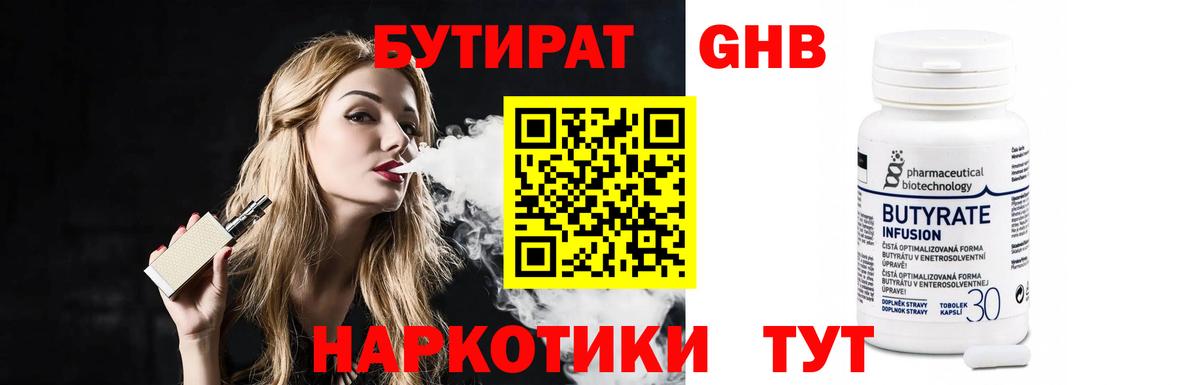 Бутират оксана Сорочинск