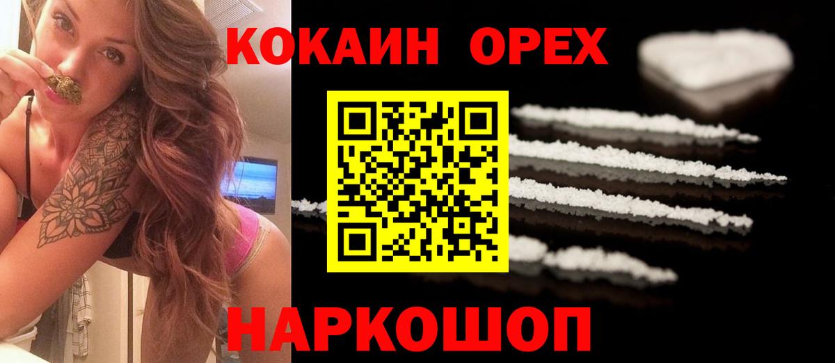 Кокаин 99% Сорочинск