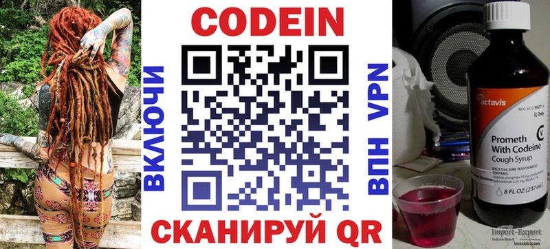 Кодеин Purple Drank Сорочинск