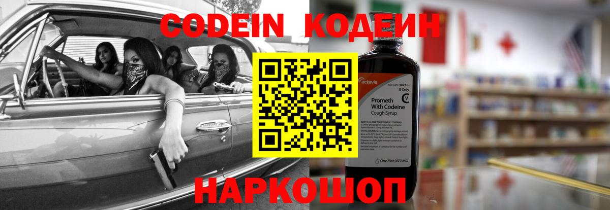 Кодеиновый сироп Lean Purple Drank  Вход с VPN  Сорочинск  Кодеиновый сироп Lean напиток Lean (лин) 
