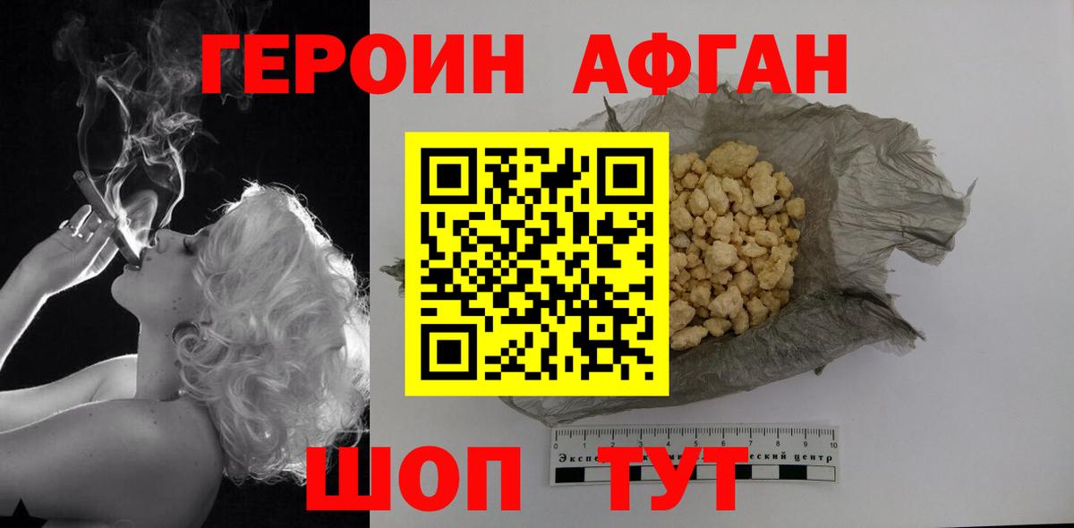 ГЕРОИН хмурый Сорочинск