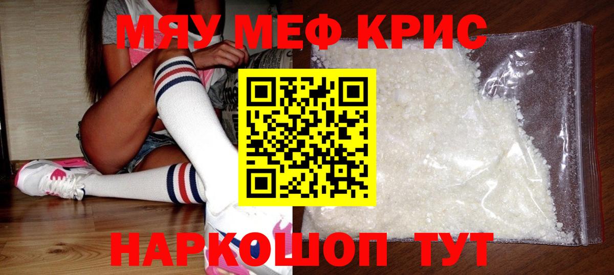 Меф мяу мяу  Мефедрон  МЕФ  Сорочинск  Меф mephedrone  Вход с VPN 