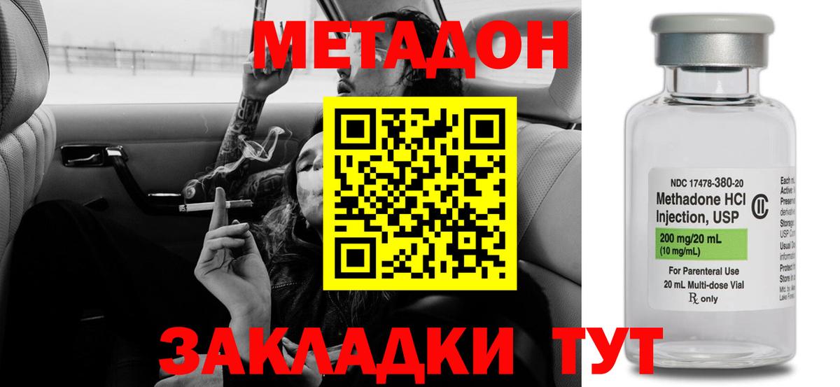Метадон methadone  Вход с VPN  Сорочинск 